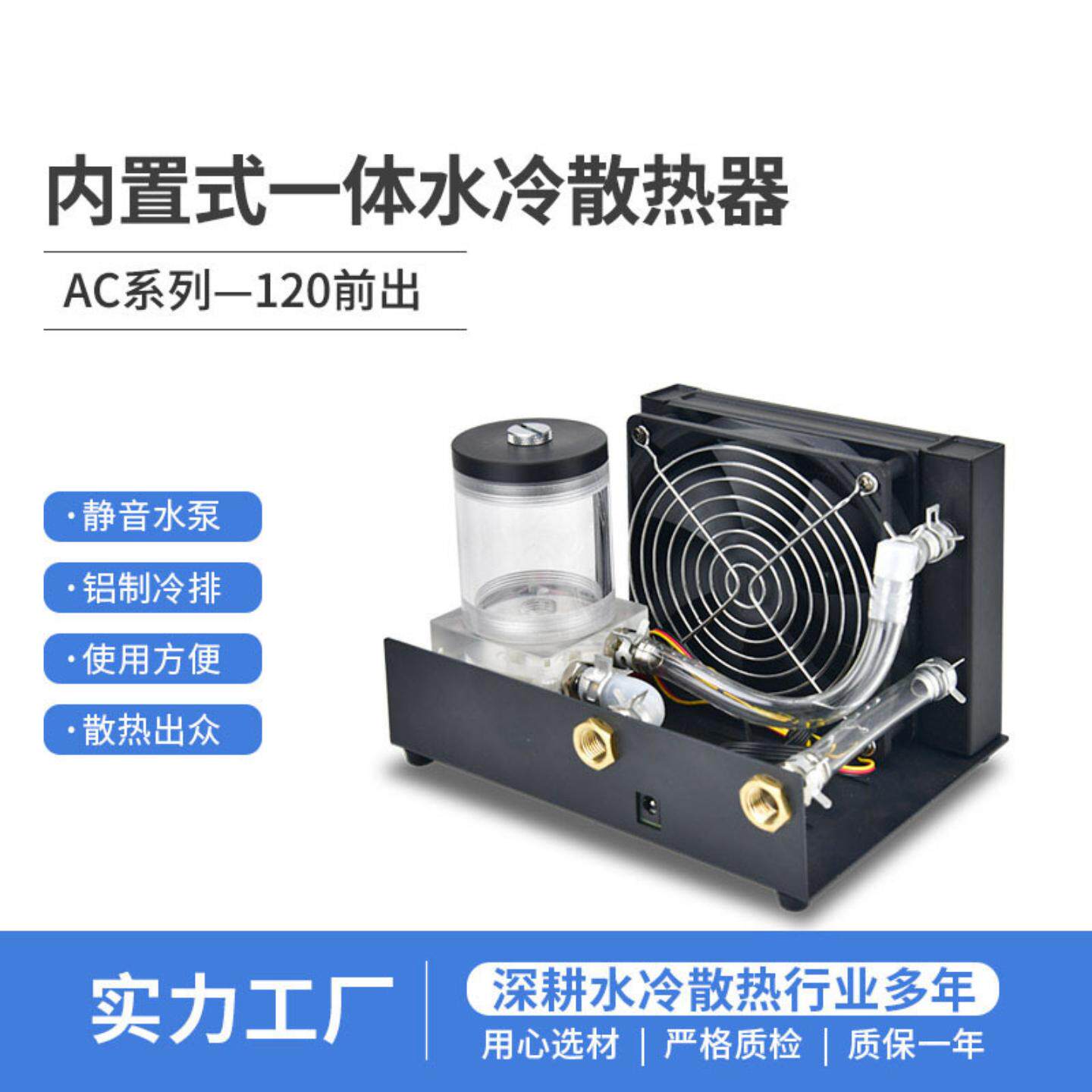 盈酷散热AC120一体式内置水冷散热器电脑雕刻机大风量降温 散热器