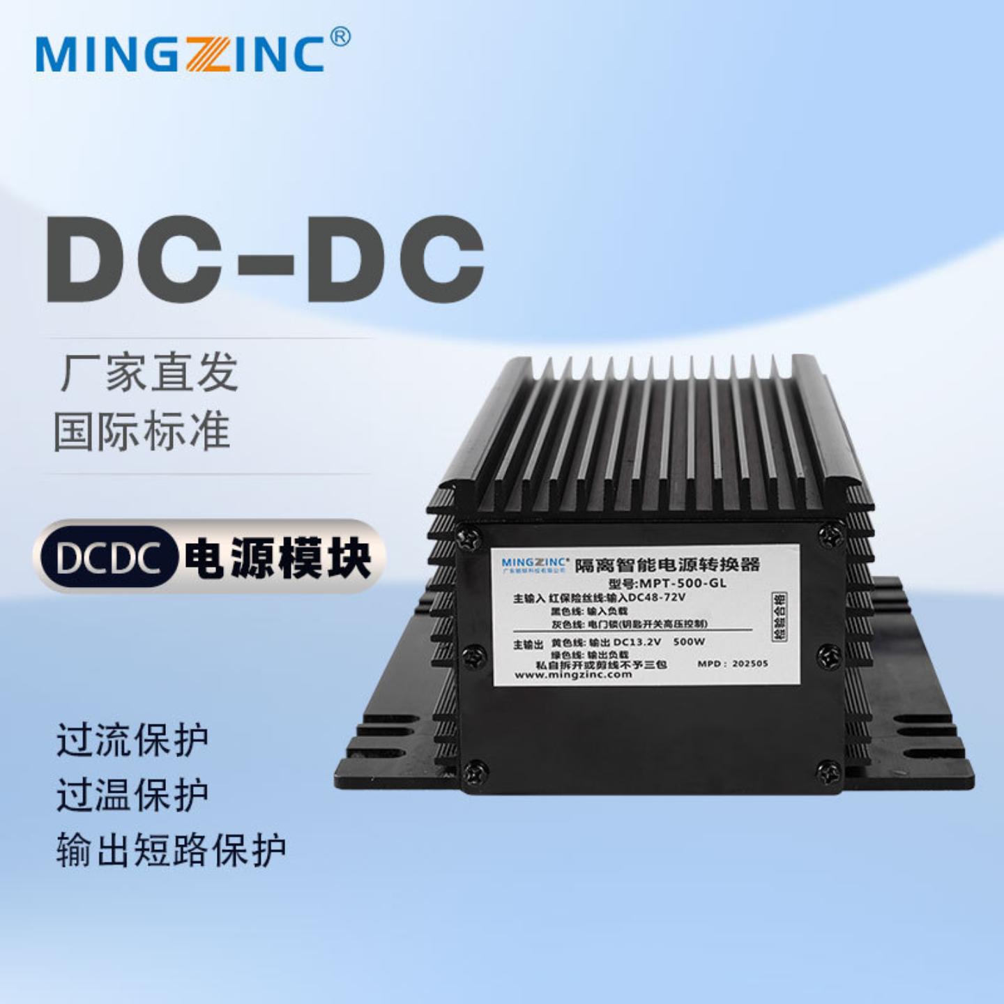 DC-DC500W系列电源变换器电动叉车专用升压降压稳压电源模块 铭锌