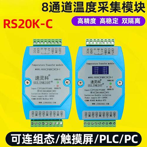 热电偶温度变送器模块 MODBUS-RTU协议RS485通信8通道温度采集器 - 封面