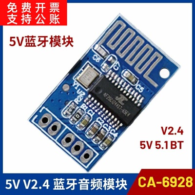 CA-6928 V2.4 5V蓝牙音频立体声接收模块5.1BT单声道Bluetooth