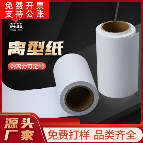 双面隔离PET离型纸防粘不干胶底纸离型纸剪纸胶带手帐diy离型纸