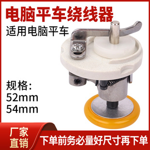 杰克中捷工业缝纫机配件通用 缠线器 高品质电脑平车绕线器 打线