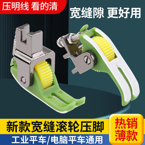 DIY新款塑料厚料滚轮压脚