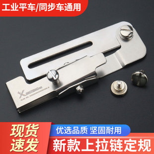 拉链压脚缝门襟线定位器 挡边平车多功能定规 上拉链定规神器 新款