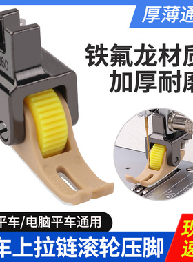 新款0.2宽缝工业平车T360T361铁氟龙上拉链压脚0.3滚轮通用型压脚