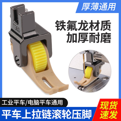 新款宽缝隙铁氟龙塑料滚轮压脚