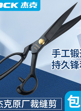 杰克服装剪裁缝剪原厂家用大剪刀缝纫剪子服装剪新款工业多功能