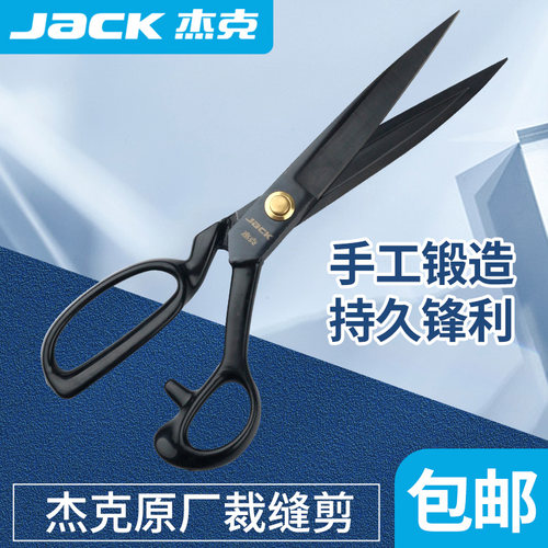 杰克服装剪裁缝剪原厂家用大剪刀