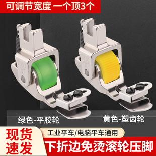 新款 T351下折边滚轮压脚龟背帽子免烫向下卷边精品全钢平车可调节