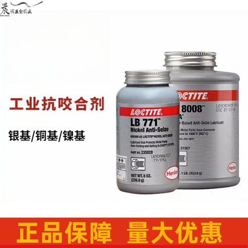 乐泰LB81508008771800980