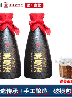 郑家园麦麦酒250ml*2瓶+送1瓶150g老姜茶组合套装包邮