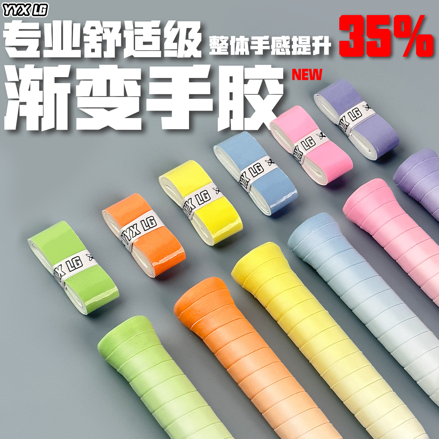 渐变羽毛球手胶防滑吸汗带网球拍手胶/吸汗带