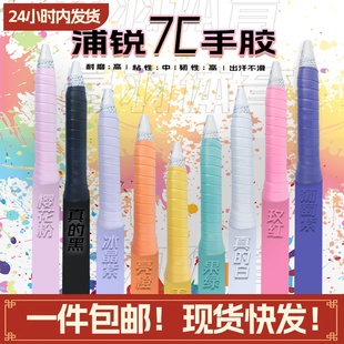 浦锐7C羽毛球拍手胶奶胶网球拍吸汗粘性平防滑Y148缓震膜缠绕普瑞