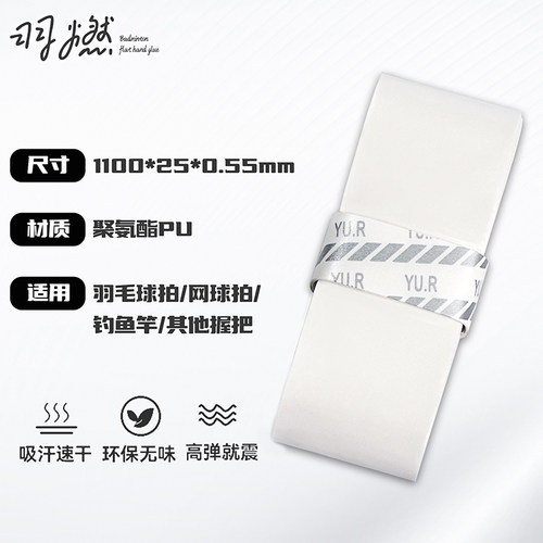 防滑吸汗耐磨平面手胶低至3.3！