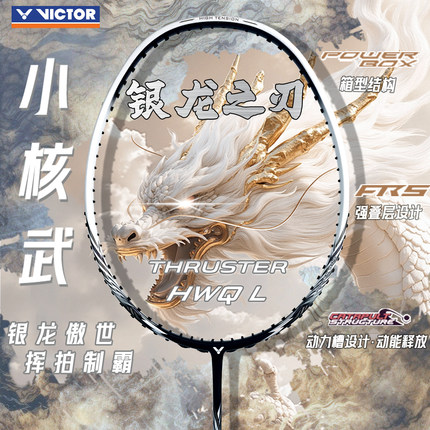 VICTOR胜利羽毛球拍龙牙之刃TK-RYUGA正品超轻铁锤威克多小核武器