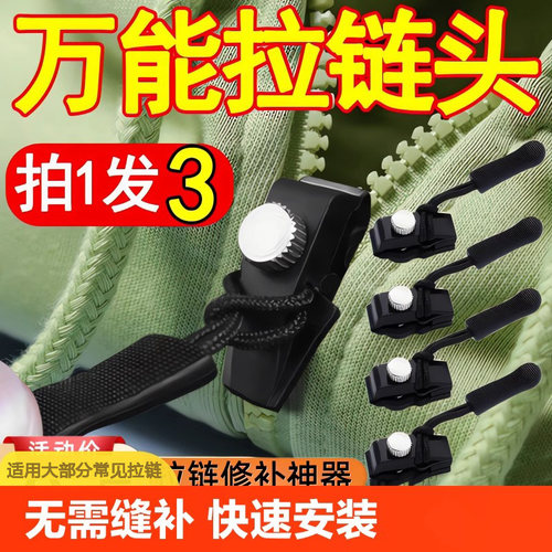 免拆卸拉链修复器无需缝纫