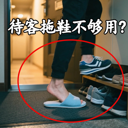 待客拖鞋不够用？备菜盘