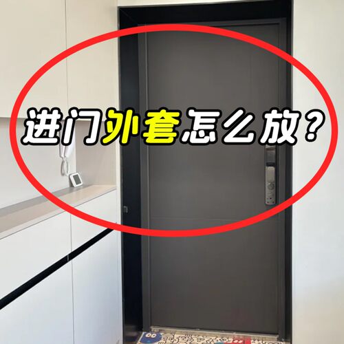 进门外套怎么放？管道清洁棒