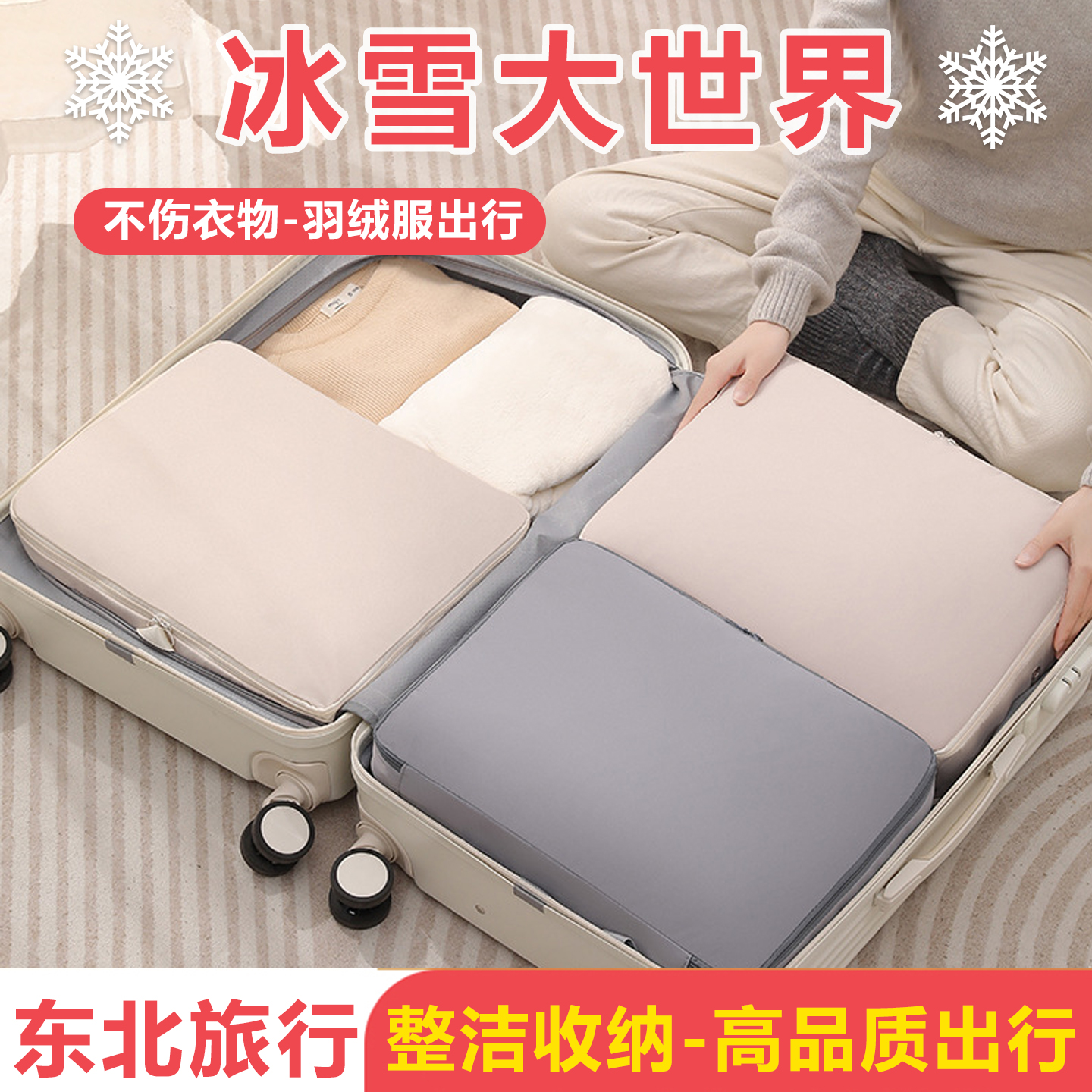 羽绒服可别这样装箱衣物压缩袋