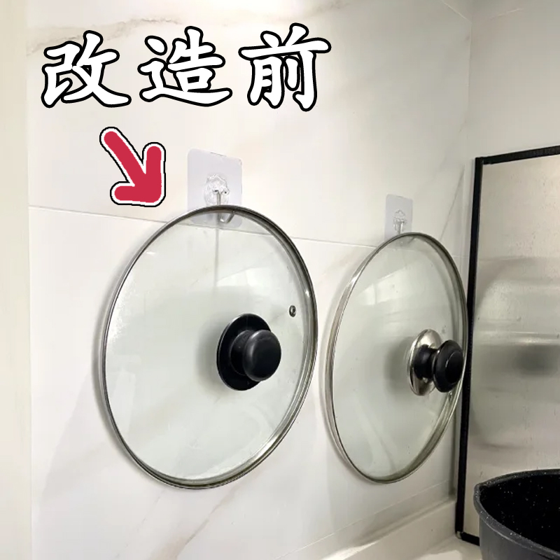 厨房锅盖大改造！吸盘锅盖架