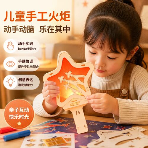 国庆手工DIY木质发光火炬