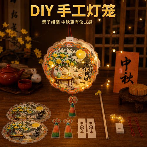 中秋玉兔宫灯-手工diy发光手提灯