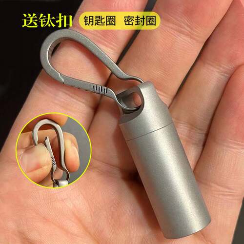 纯钛随身便携式药盒大容量小药瓶