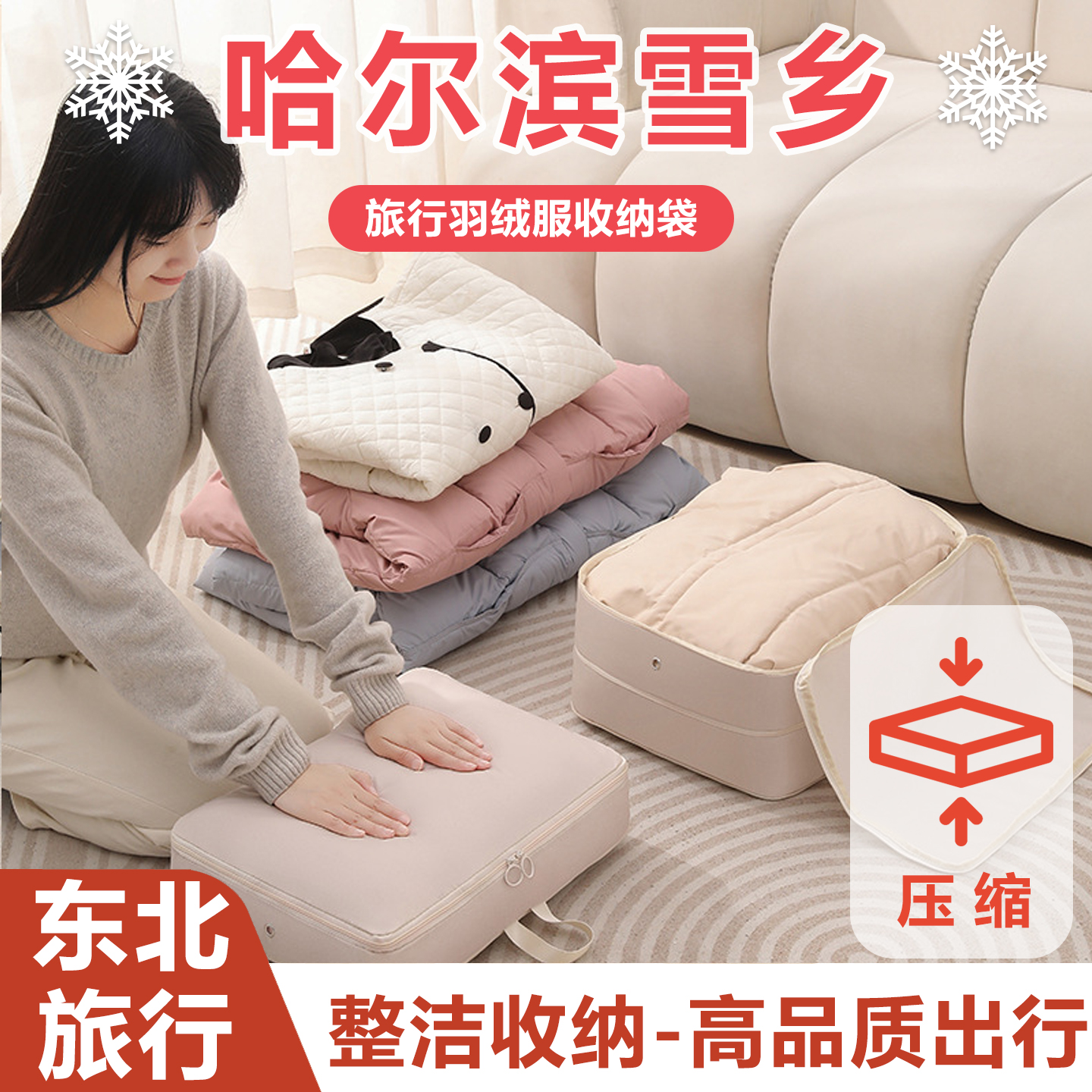 东北旅行打包神器衣物收纳袋
