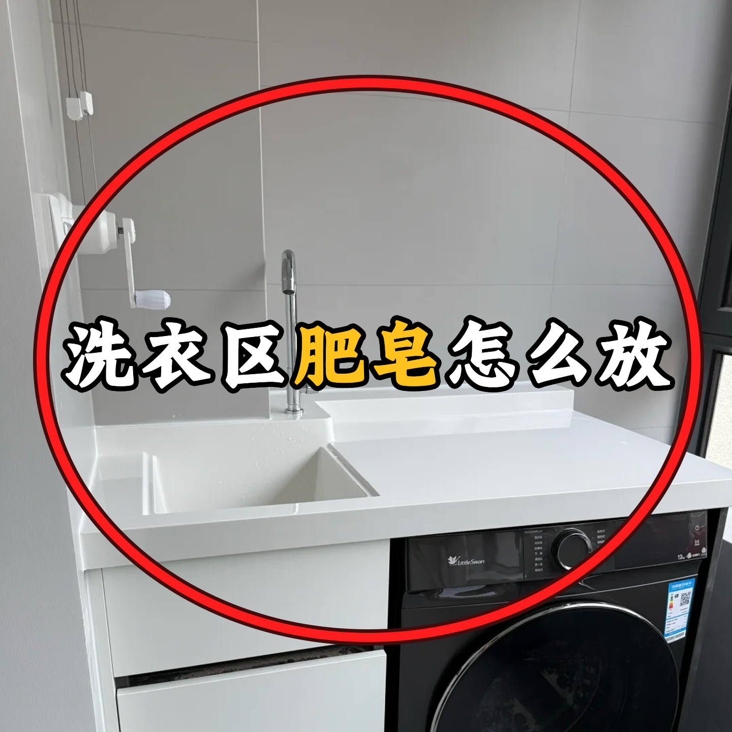 【洗衣区肥皂怎么放】强力吸盘架