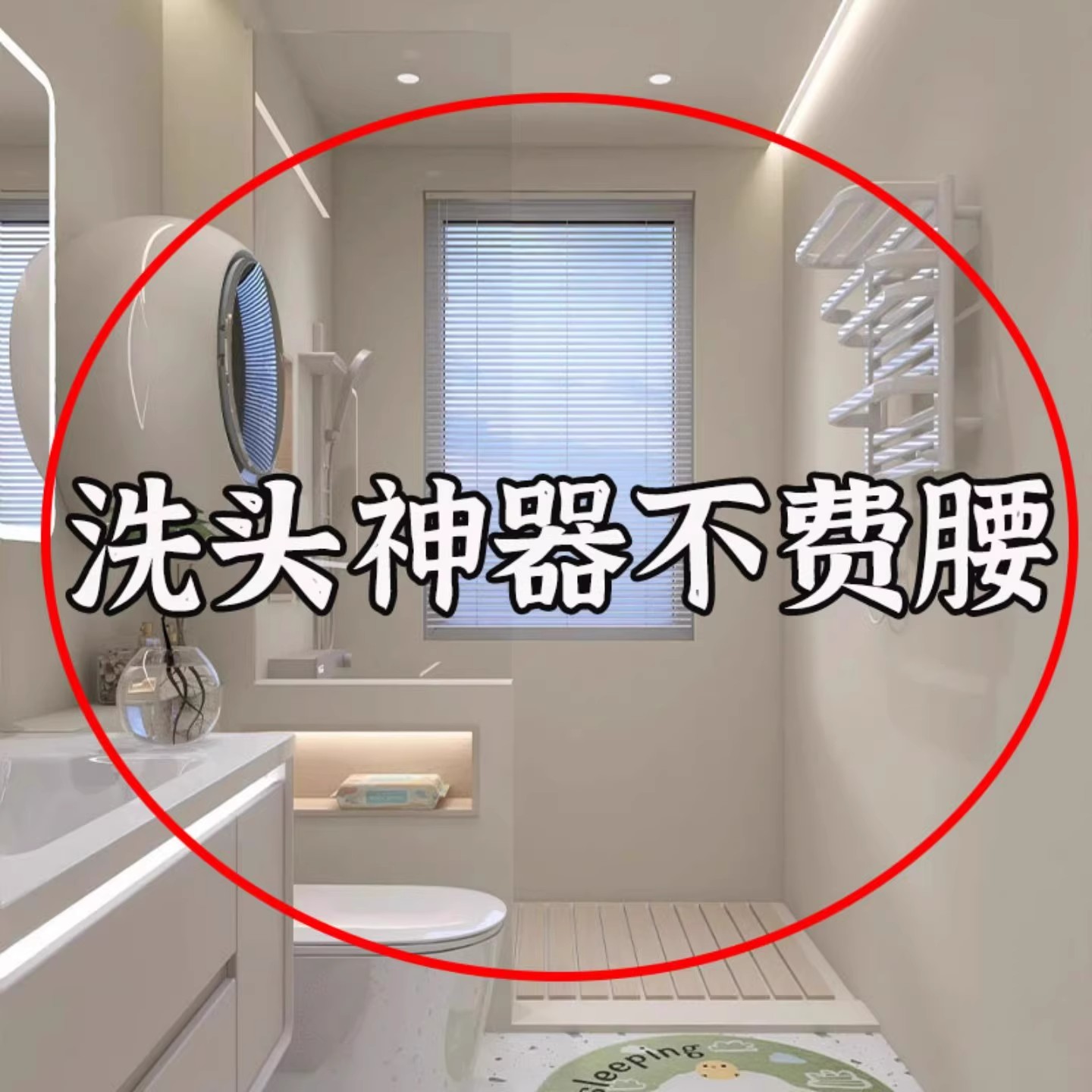 【洗头神器不费腰】果蔬置物架