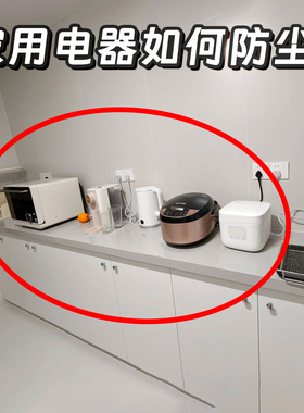 一次性防尘罩小家电饭煲空气炸锅厨房微波炉万能全盖行管道清洁棒