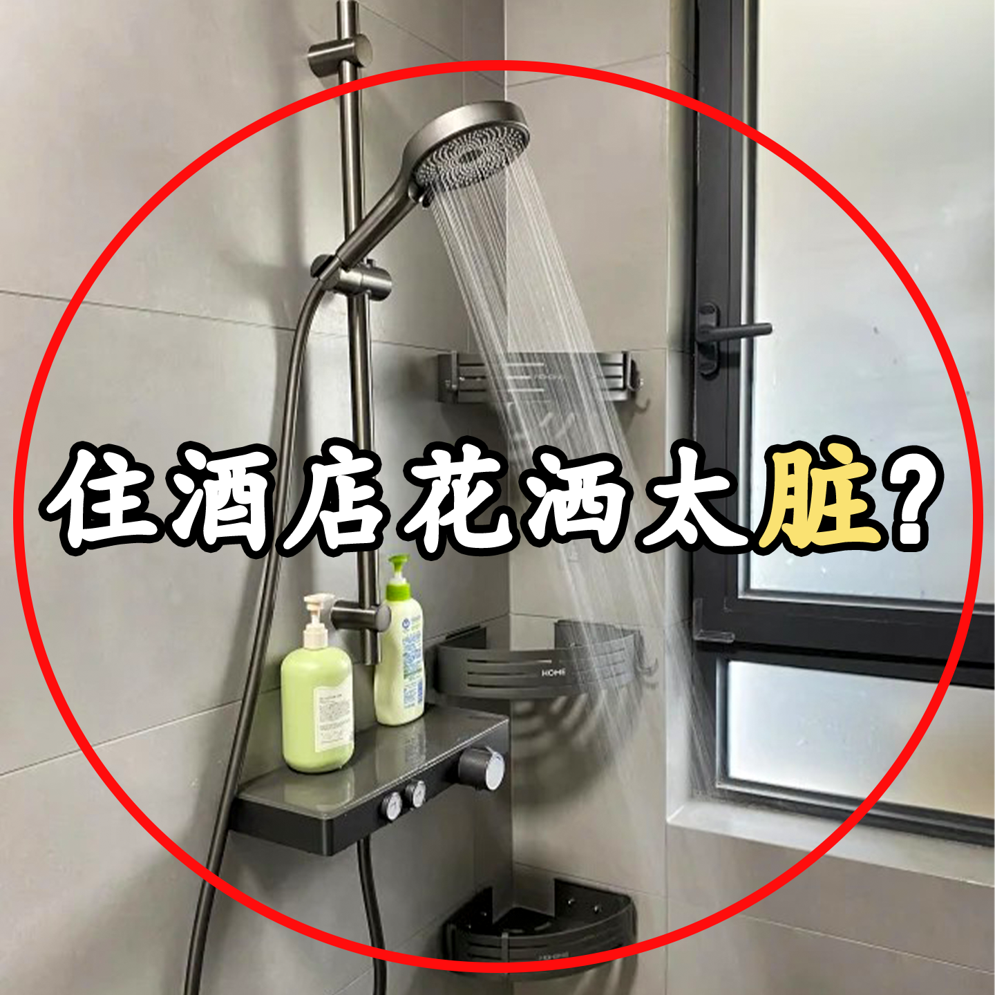 【住酒店花洒太脏】旅行洗漱套装
