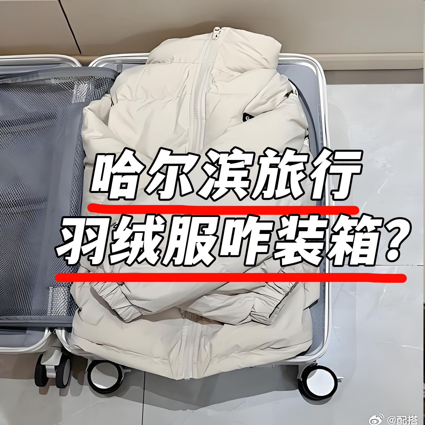 【羽绒服咋装箱?】一次性浴缸袋