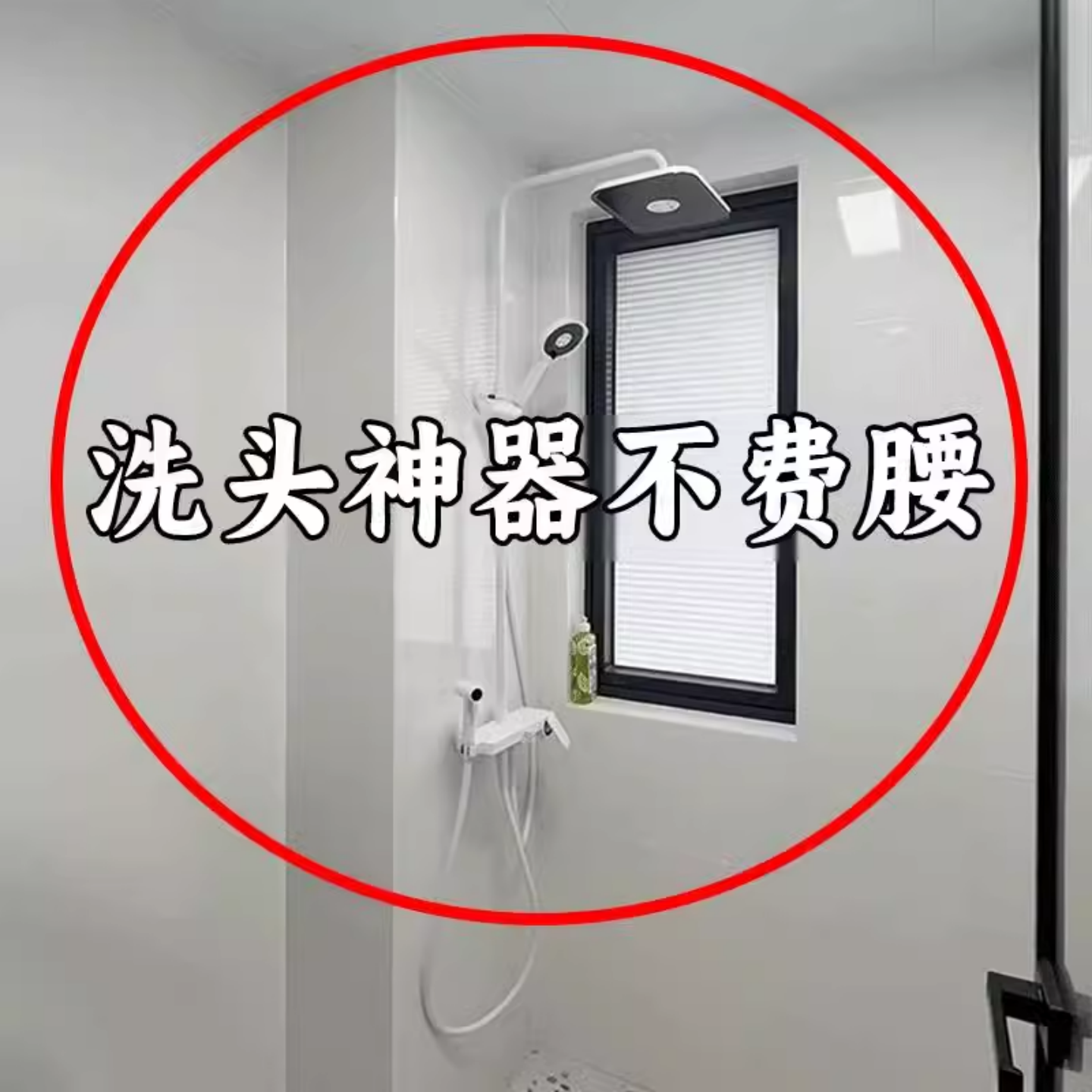 洗头神器不费腰！浴缸置物架