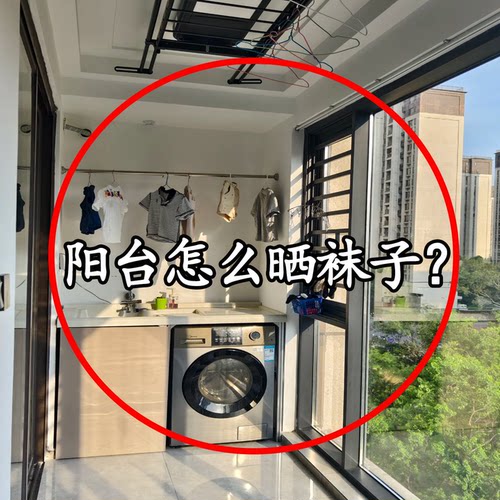 阳台怎么晒袜子？多夹子晾衣架