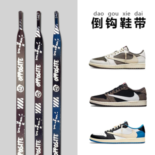 原创鞋带适配Nike耐克反转摩卡倒钩反光鞋带白棕深棕黑蓝男女同款