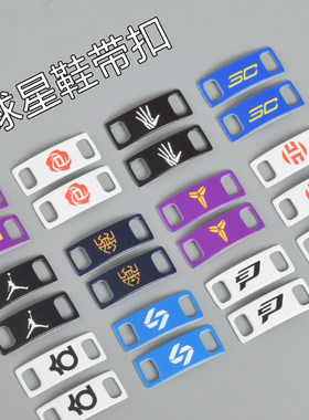 NBA球星鞋带扣af1金属铁牌詹姆斯科比库里欧文等系列装饰品定制款