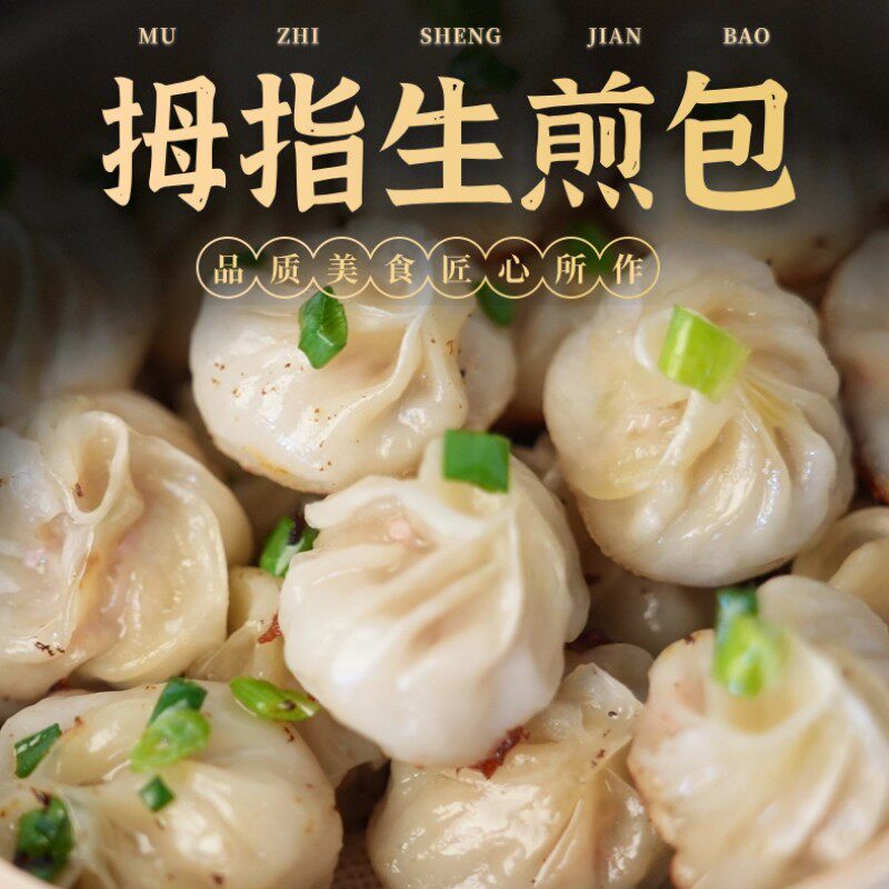 老字号浙江生煎包快鹿