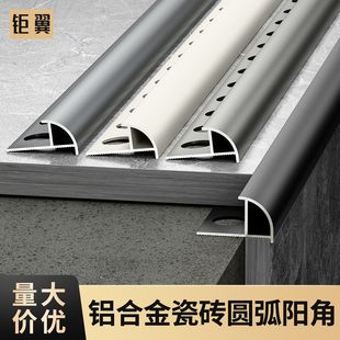 铝合金瓷砖圆弧阳角线弧形收边条收口条半圆阳角条半墙包边装饰条