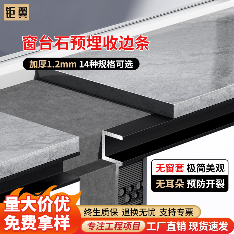 窗台石收口型材极窄脱缝装饰线条