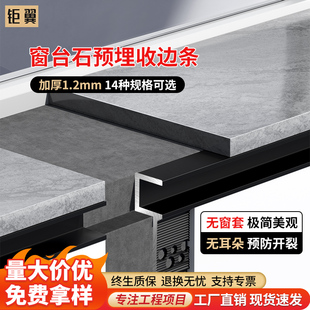 窗台石收口条铝合金收边条压边线预埋防开裂极简飘窗脱缝包边型材