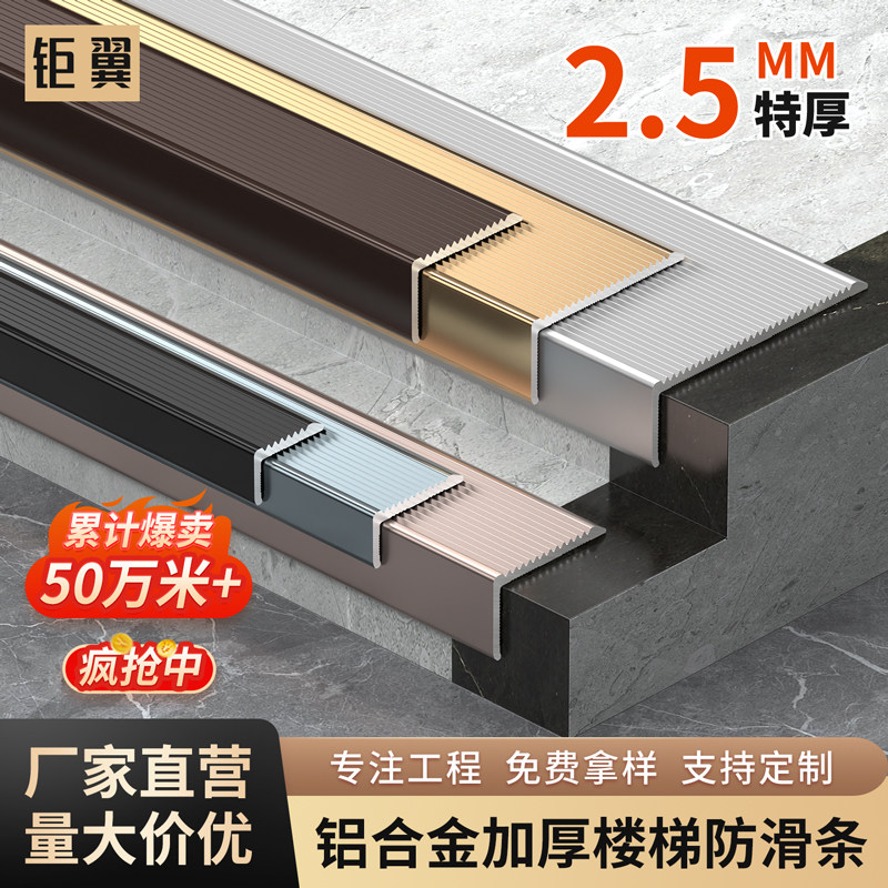 铝合金楼梯防滑条!量大价优