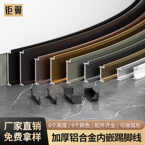 特厚加厚踢脚线铝合金内嵌式安装