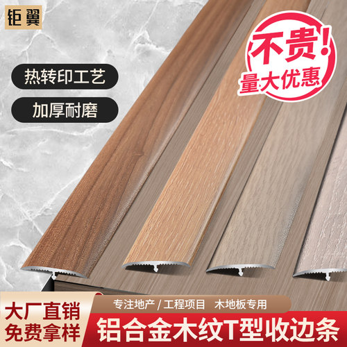 木地板收口条 阳极氧化 颜色丰富 长度定制