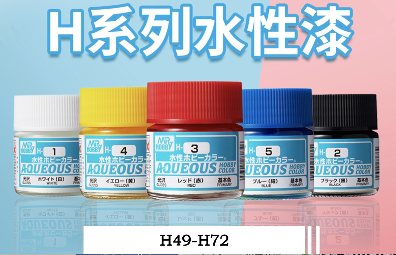 郡士新水性漆h系列 h49-72高达模型上色手涂喷涂环保油漆