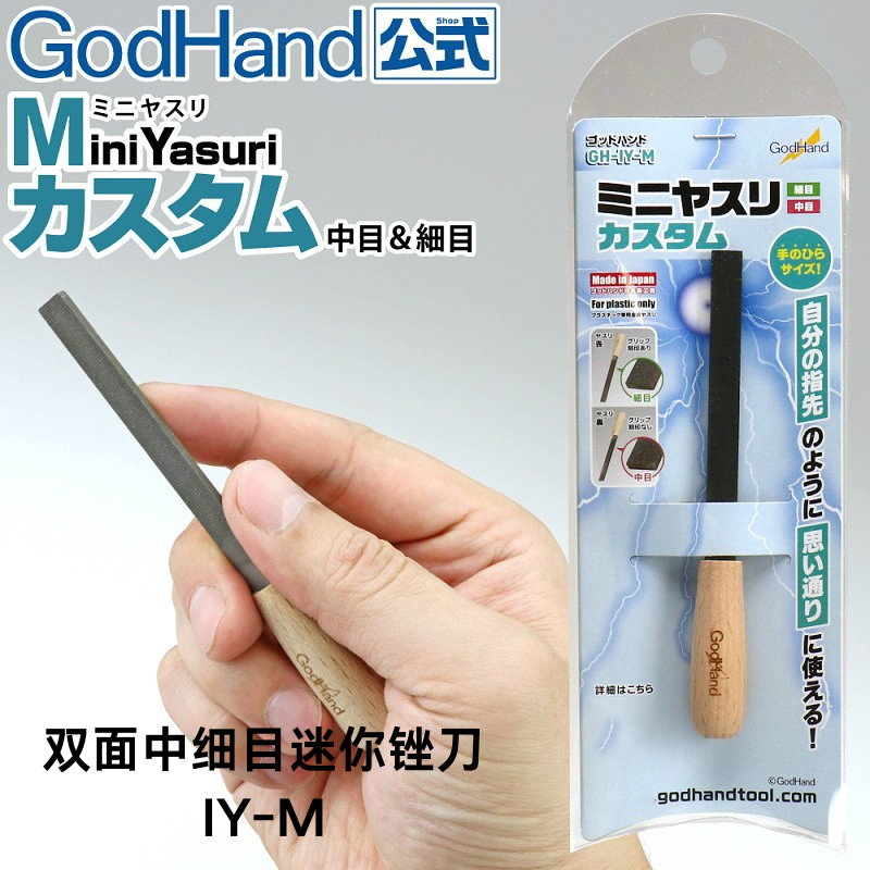 神之手双面迷你锉刀细目水口打磨