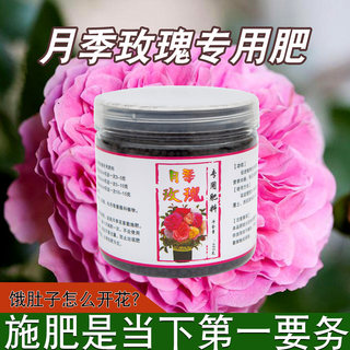 月季玫瑰花肥专用型肥料蔷薇家用盆栽通用缓释肥有机肥颗粒复合肥