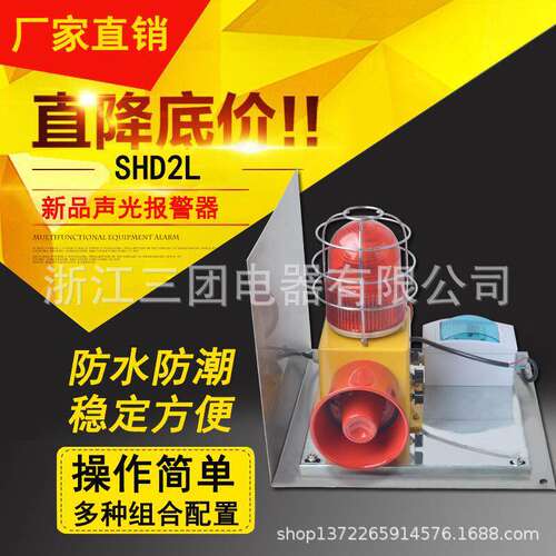 厂家直销双喇叭声光报警器SHD2L一体化户外防撞带断路器声光报警