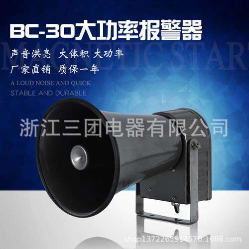 全新声光报警器BC-30大功率报警器号角式行车用电子蜂鸣器 工业报