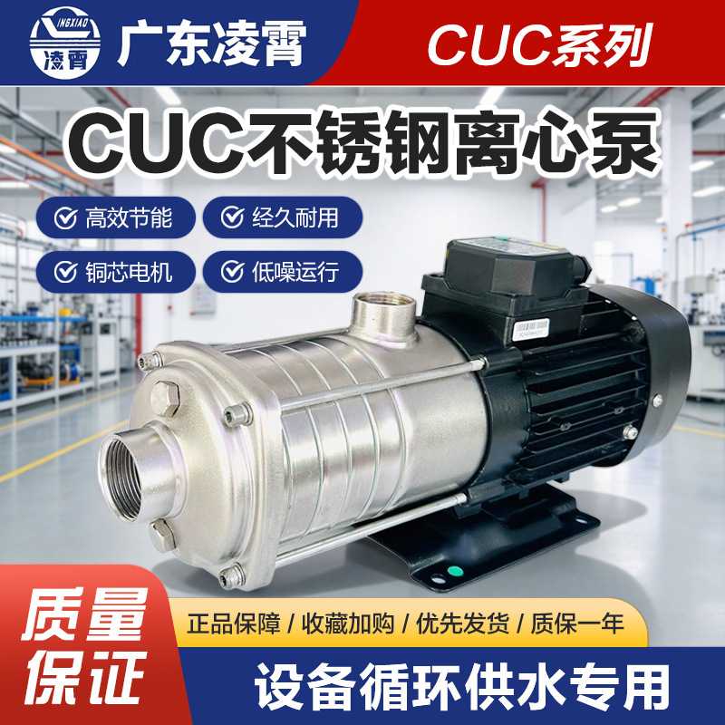 厂家直销2-20 CUC2-30 CUC2-40增压循环泵空调泵冷却泵冲洗增压泵